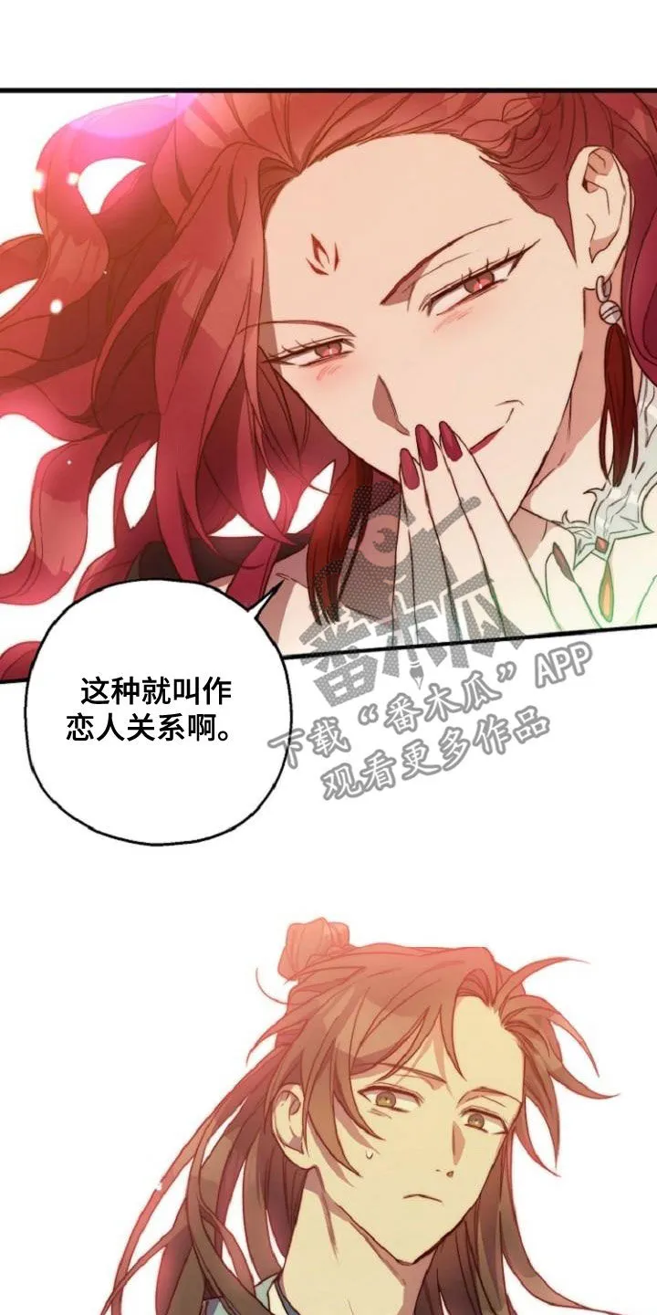 醉难忆漫画漫画,第76章：恋人关系20图