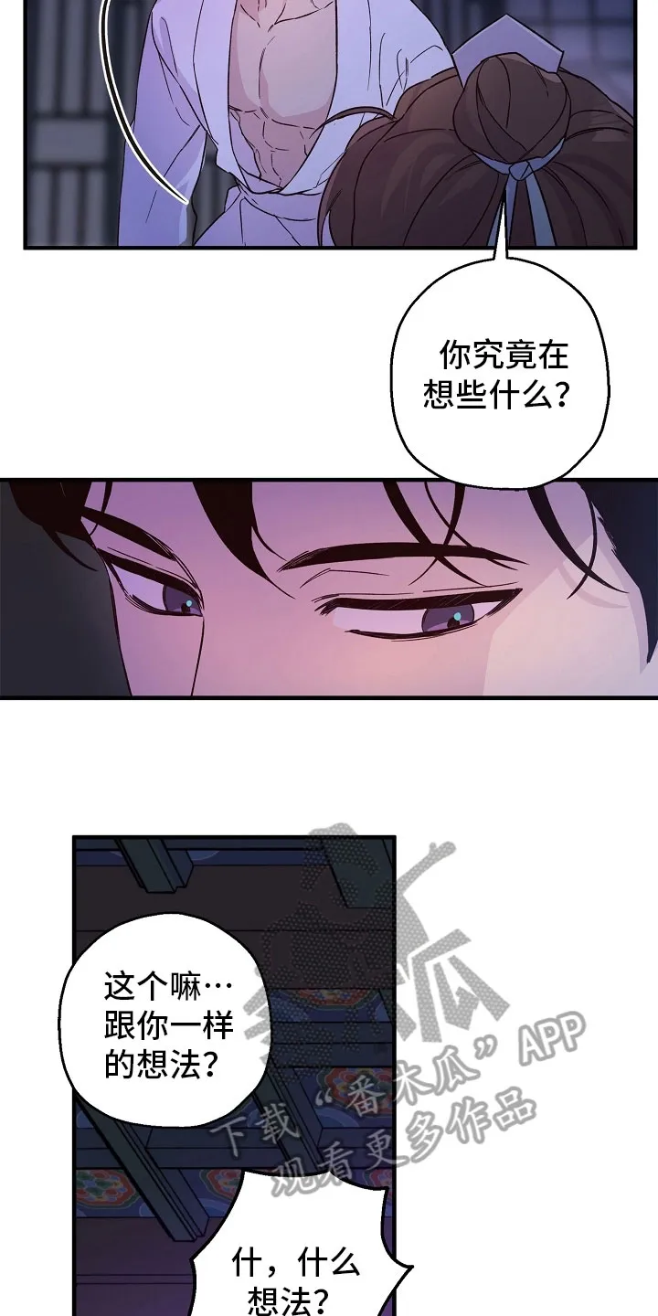 醉难忆漫画人物图片漫画,第24章：最后一次6图