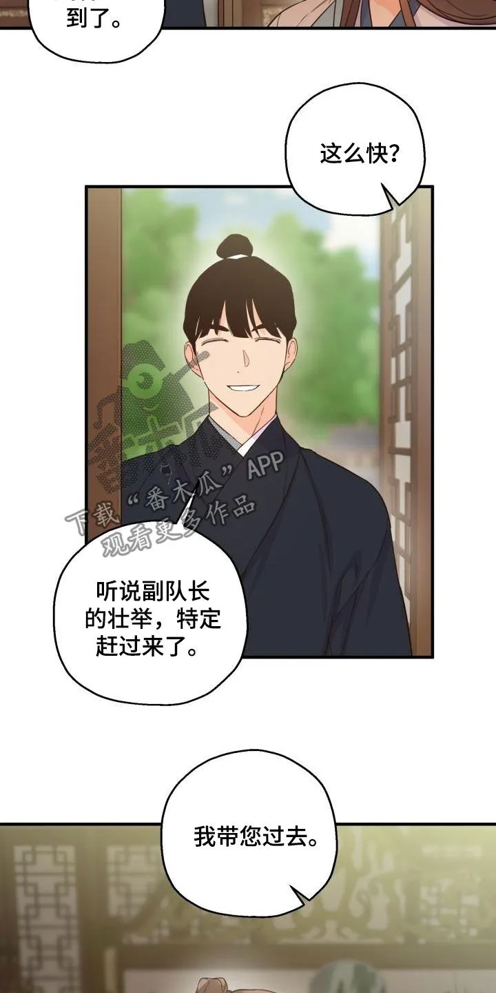 醉难忆漫画漫画,第48章：武林盟主10图
