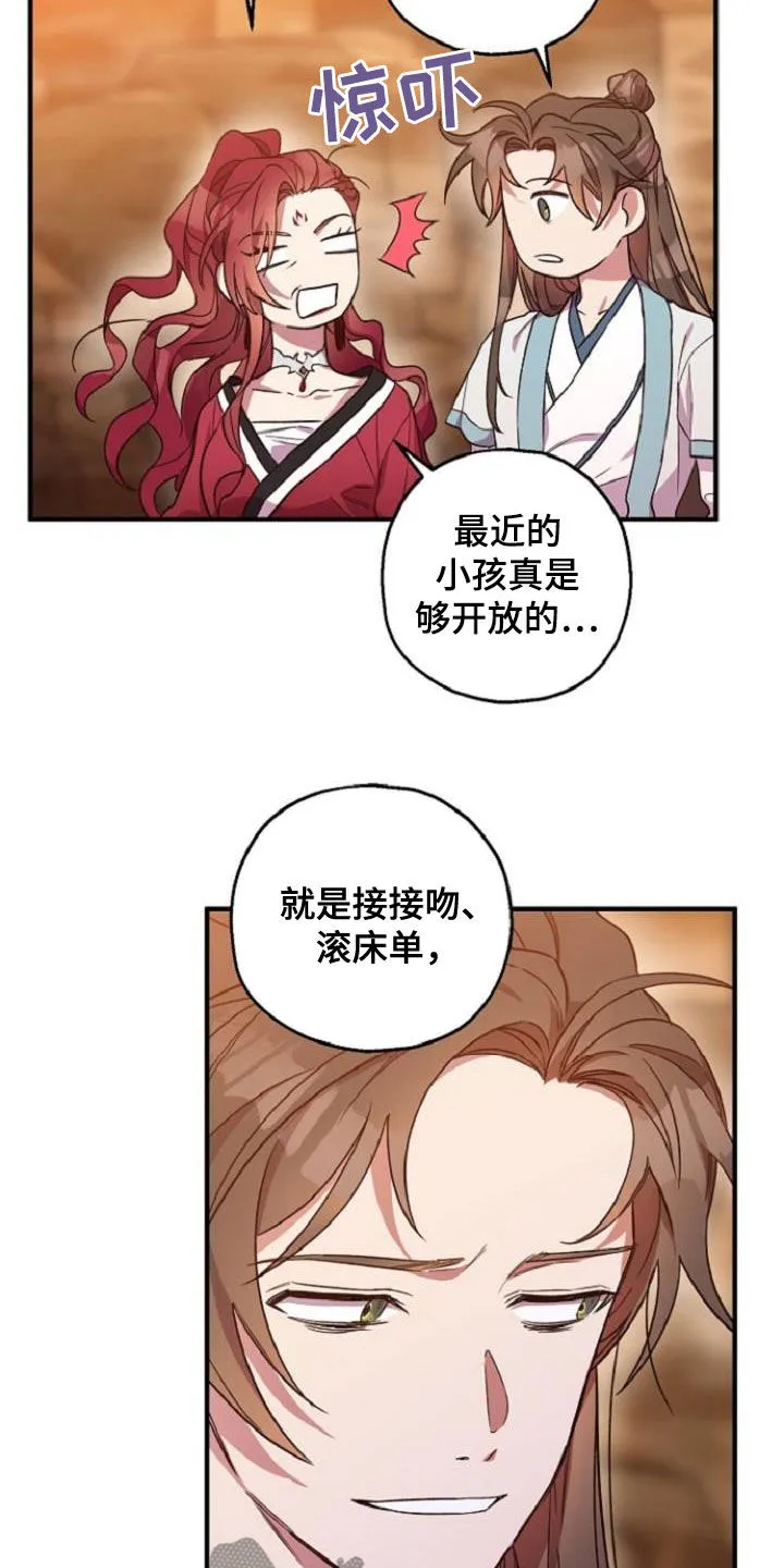 醉难忆漫画漫画,第76章：恋人关系18图