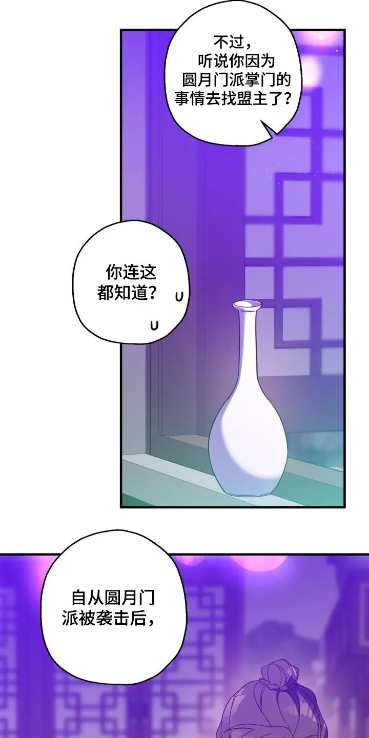 醉难忆漫画作者是谁漫画,第95章：【第二季】饮酒20图