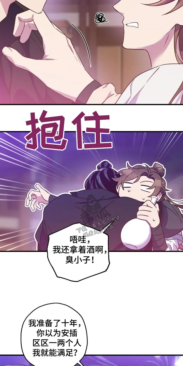 醉难忆漫画作者是谁漫画,第95章：【第二季】饮酒16图