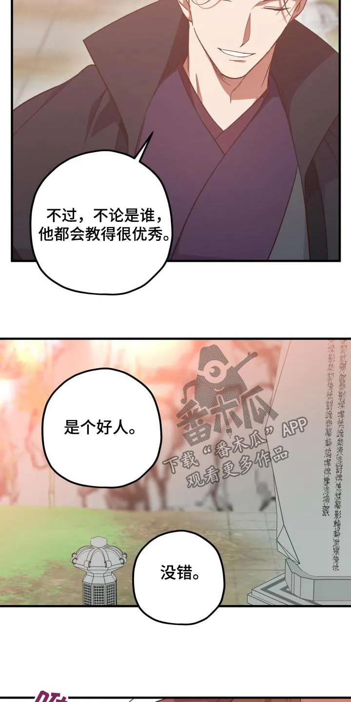 醉难忆漫画作者是谁漫画,第124章：【第二季】祭拜7图