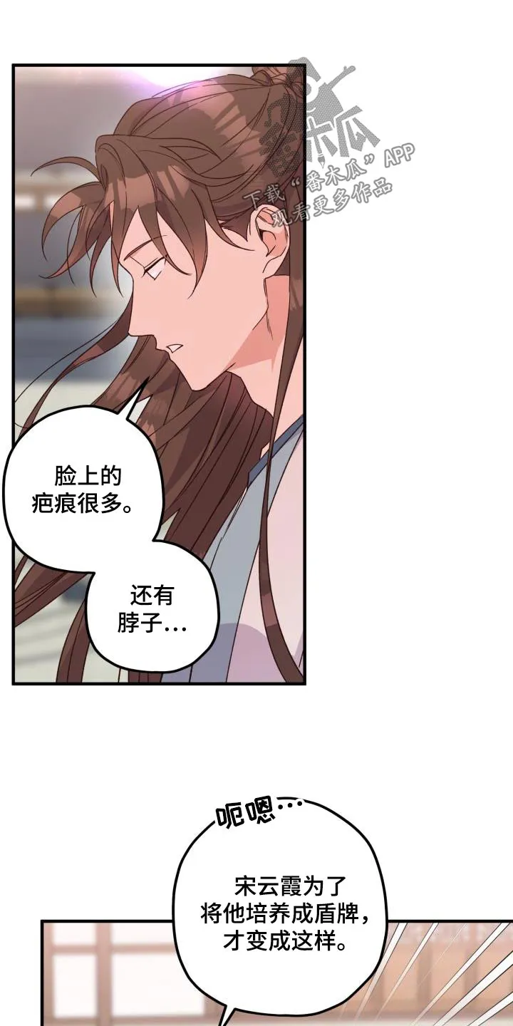 醉难忆漫画作者是谁漫画,第121章：【第二季】你的意思12图