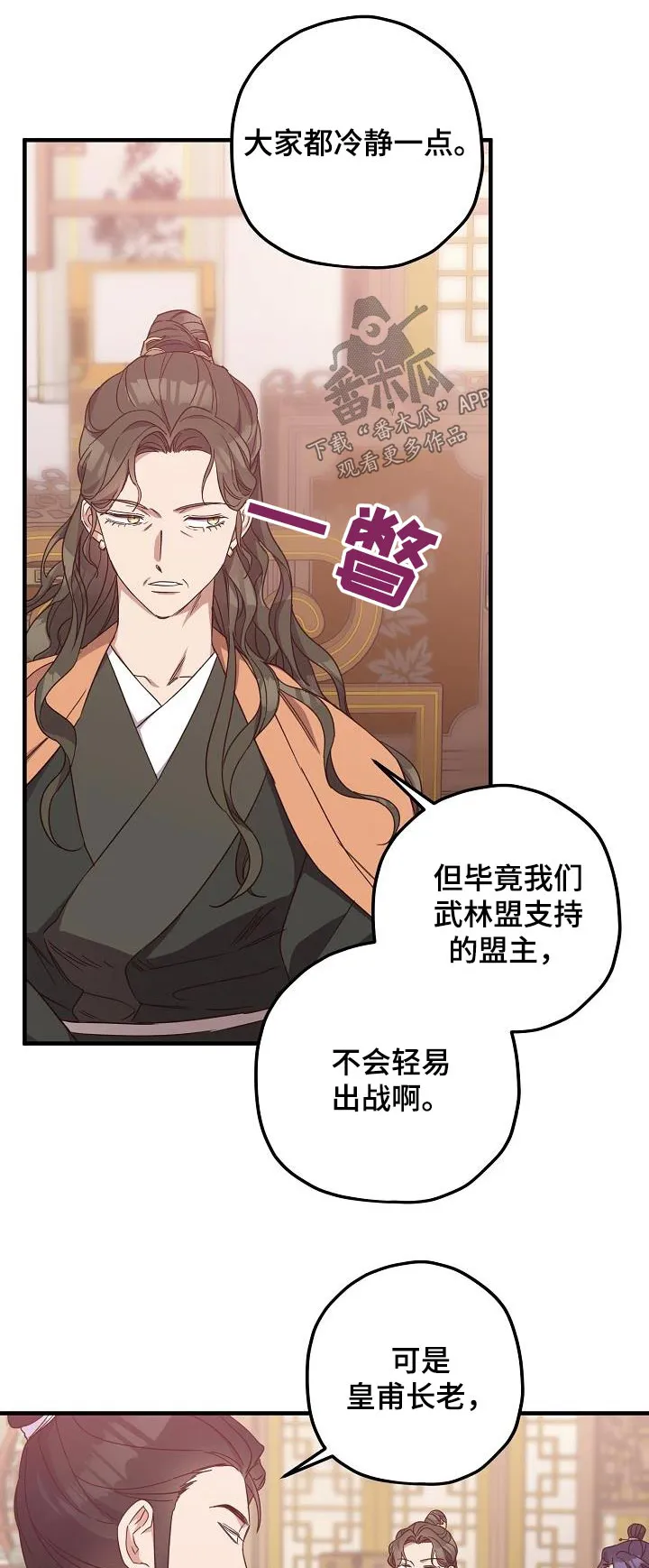 醉难忆漫画作者是谁漫画,第100章：【第二季】请求1图