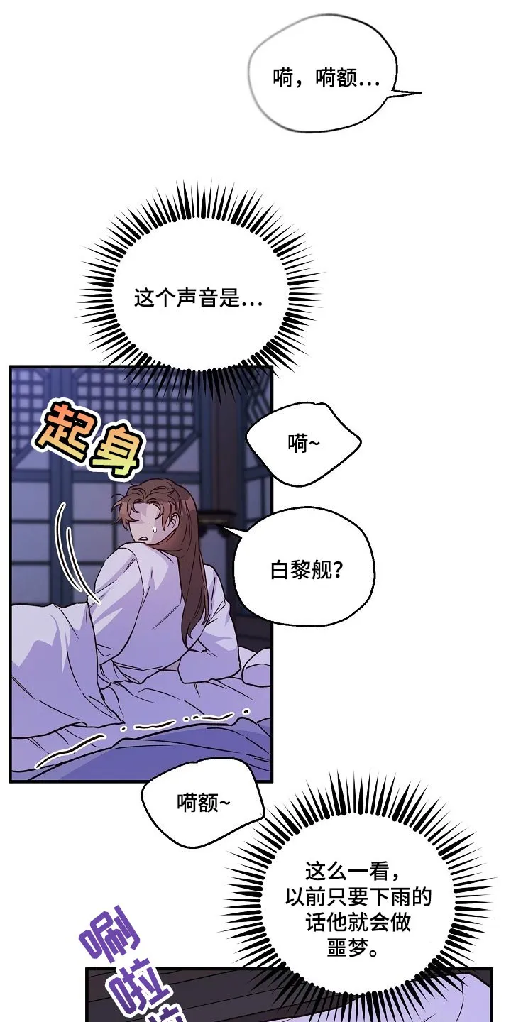 醉难忆漫画作者是谁漫画,第28章：噩梦3图
