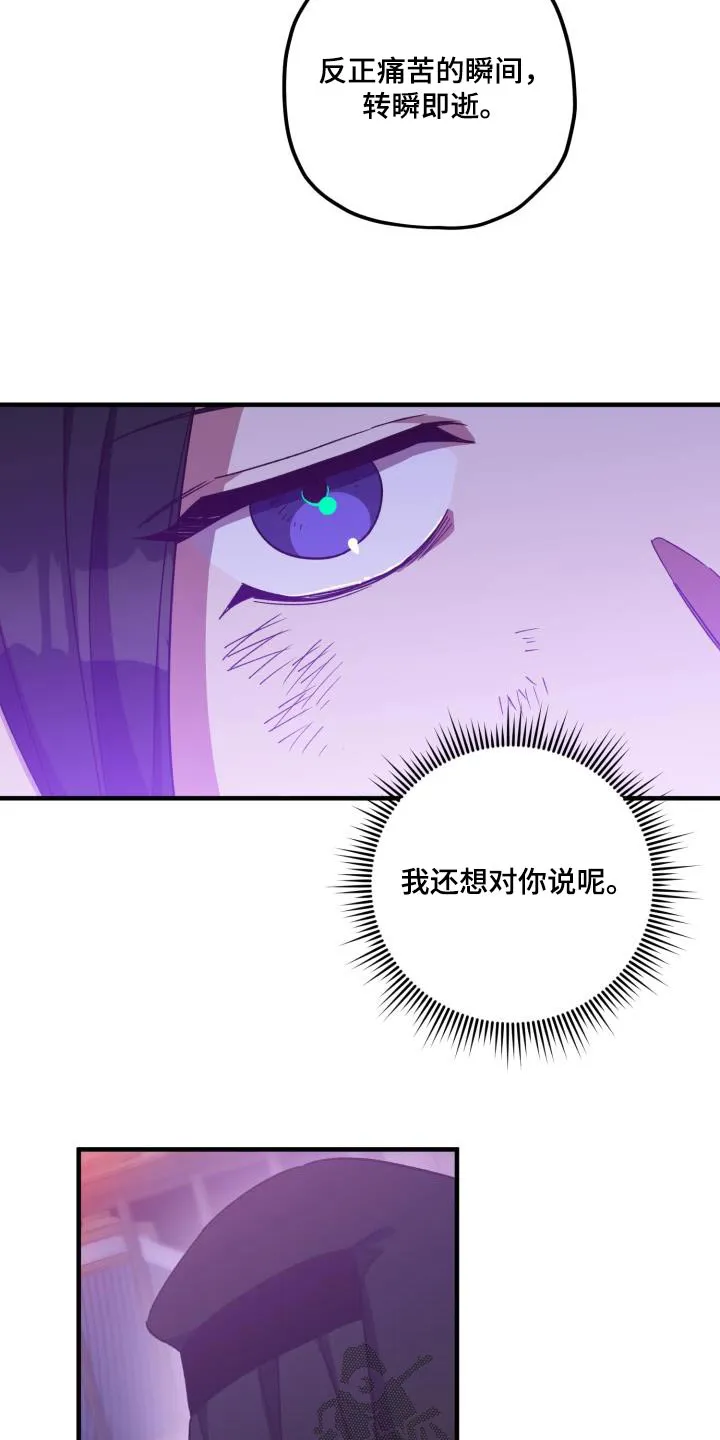 醉难忆漫画漫画,第110章：【第二季】瞬间即逝24图