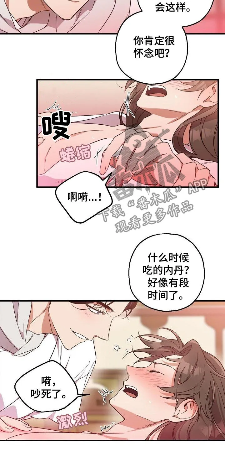醉难忆漫画作者是谁漫画,第69章：行不通17图