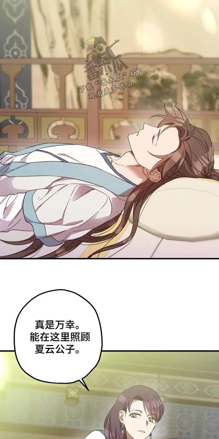 醉难忆漫画漫画,第103章：【第二季】身边8图