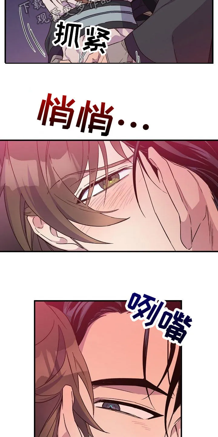 醉难忆漫画漫画,第79章：【第二季】走神14图