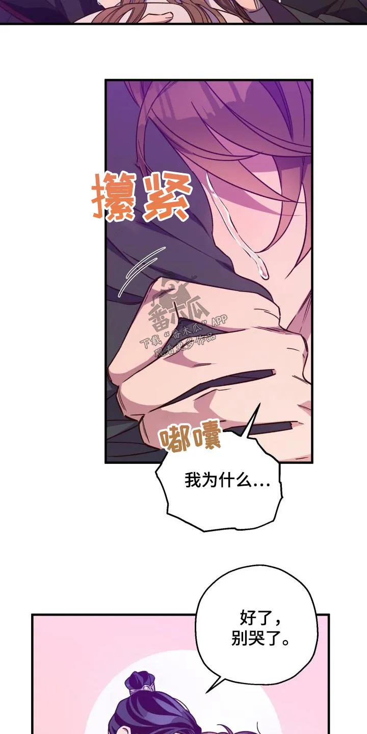醉难忆漫画作者是谁漫画,第96章：【第二季】明白9图