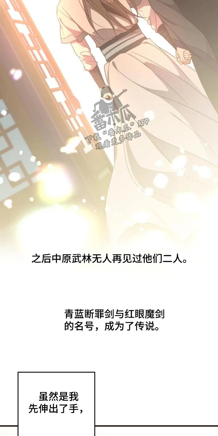 醉难忆漫画作者是谁漫画,第119章：【第二季】离去28图