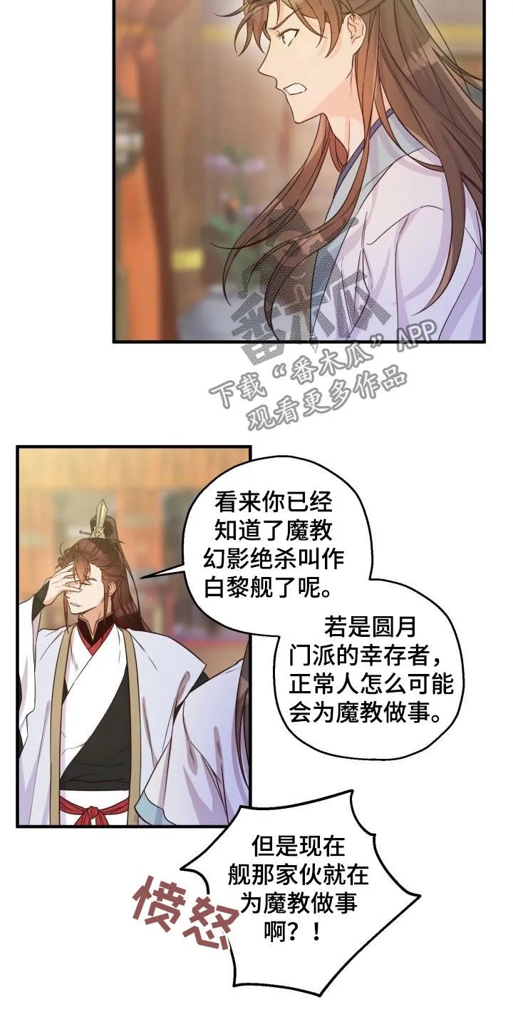 醉难忆漫画漫画,第48章：武林盟主15图
