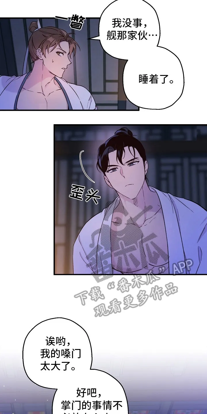 醉难忆漫画人物图片漫画,第24章：最后一次3图