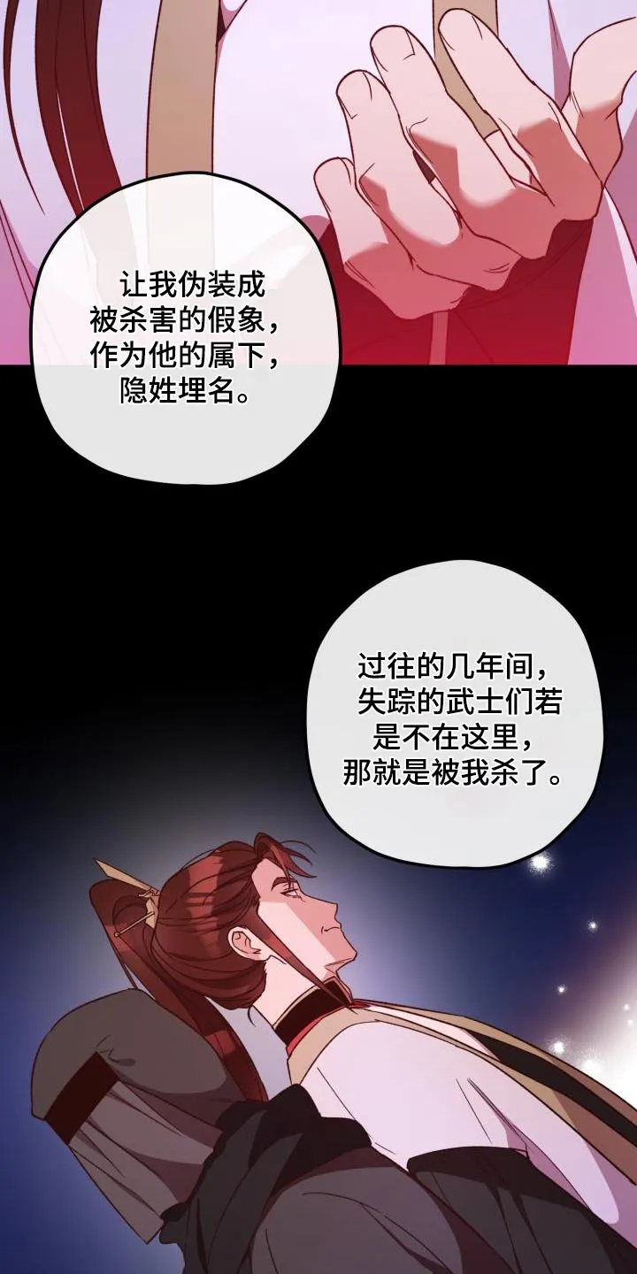 醉难忆漫画作者是谁漫画,第118章：【第二季】讲述18图