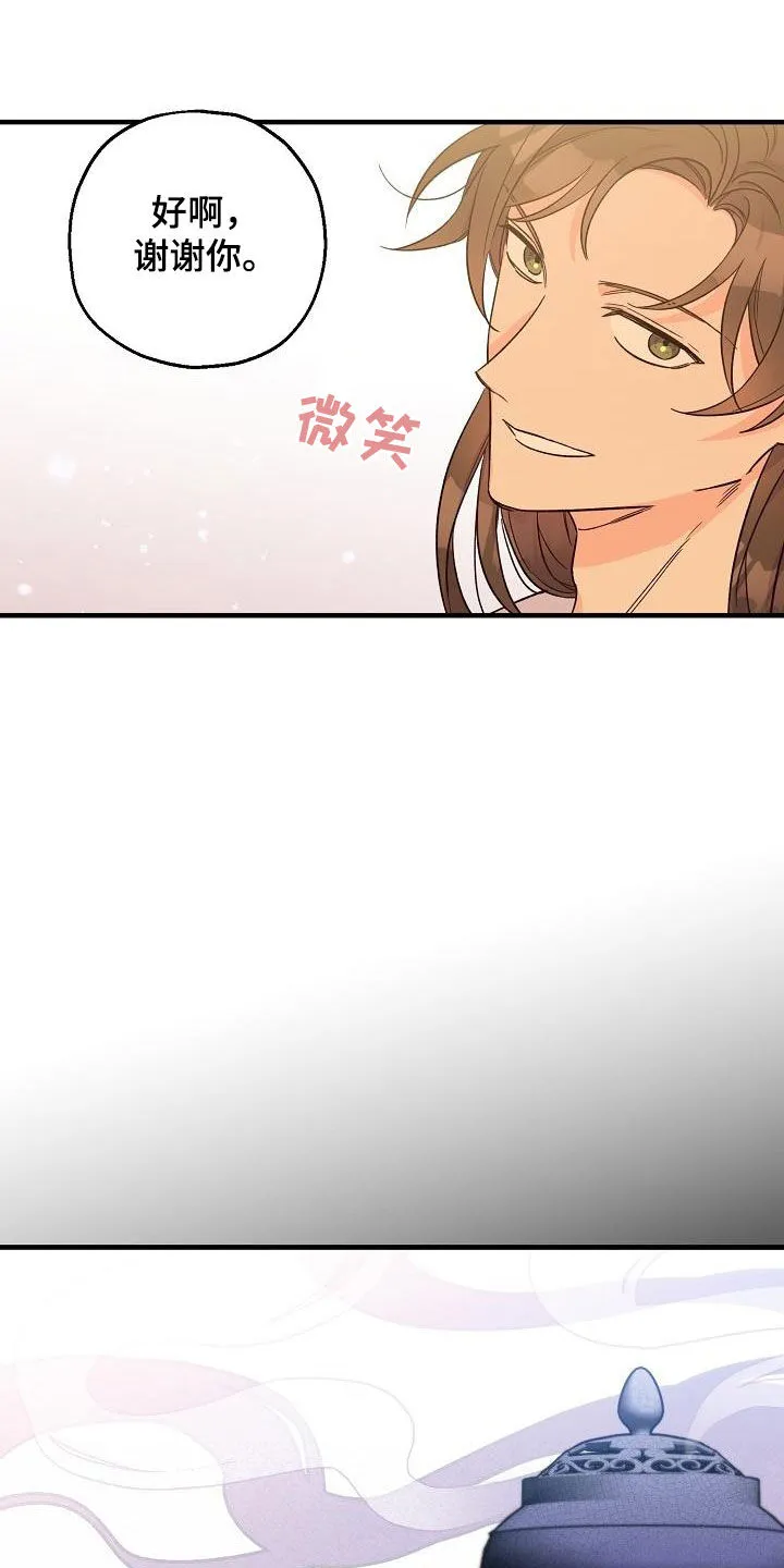 醉难忆漫画漫画,第68章：完蛋了6图
