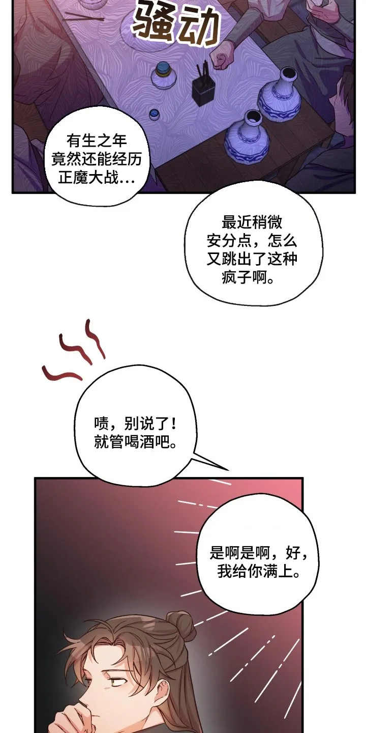 醉难忆漫画漫画,第40章：打招呼13图
