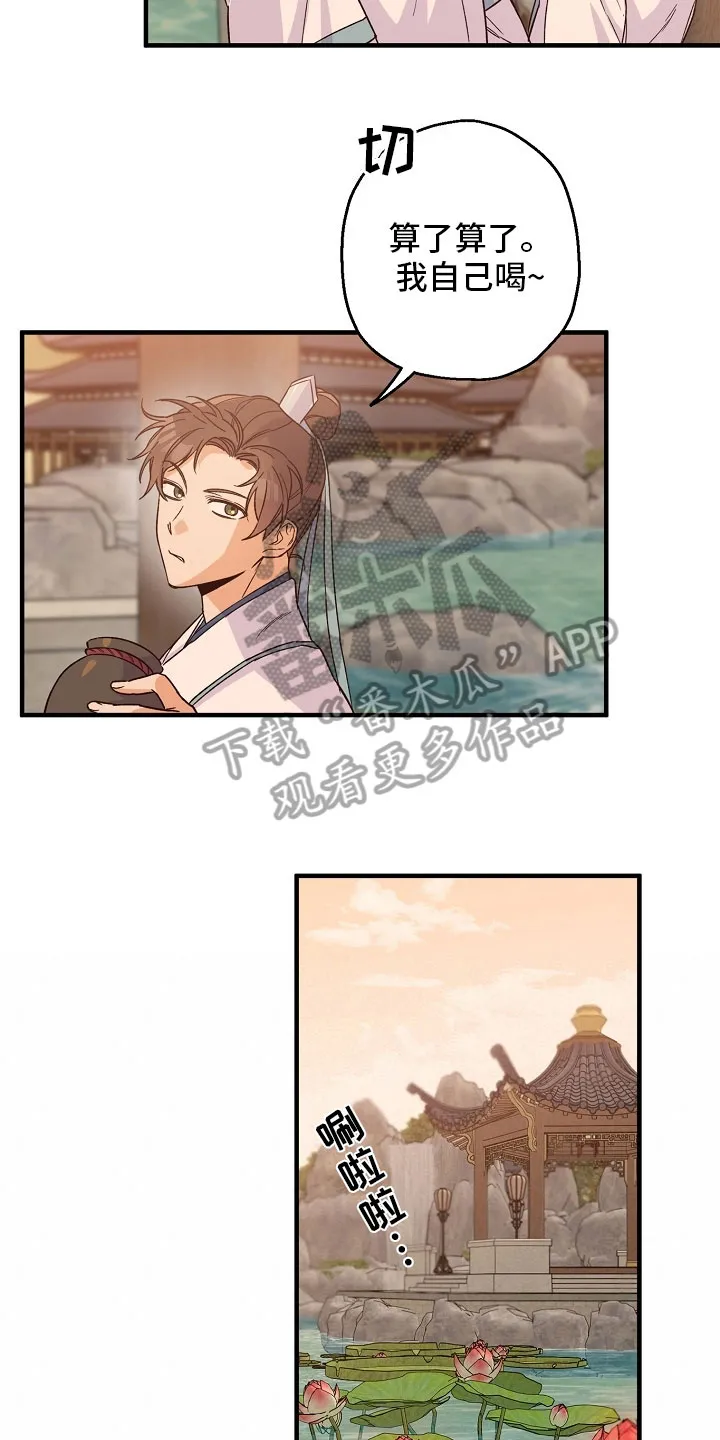 醉难忆漫画漫画,第20章：拒绝15图