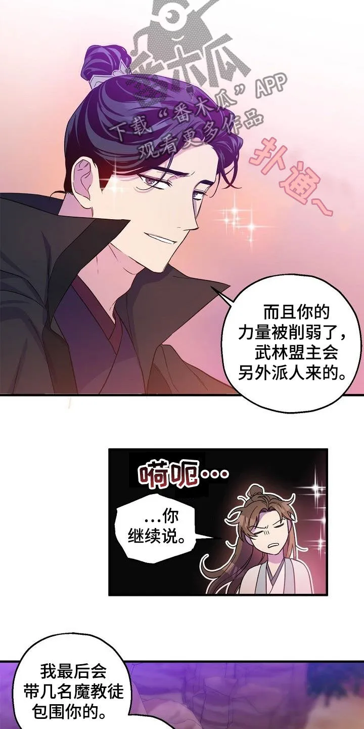 醉难忆漫画作者是谁漫画,第60章：密谋4图
