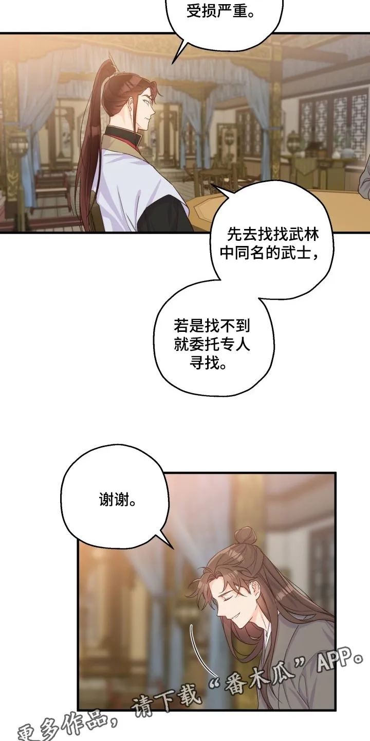 醉难忆漫画人物图片漫画,第42章：心情如何16图