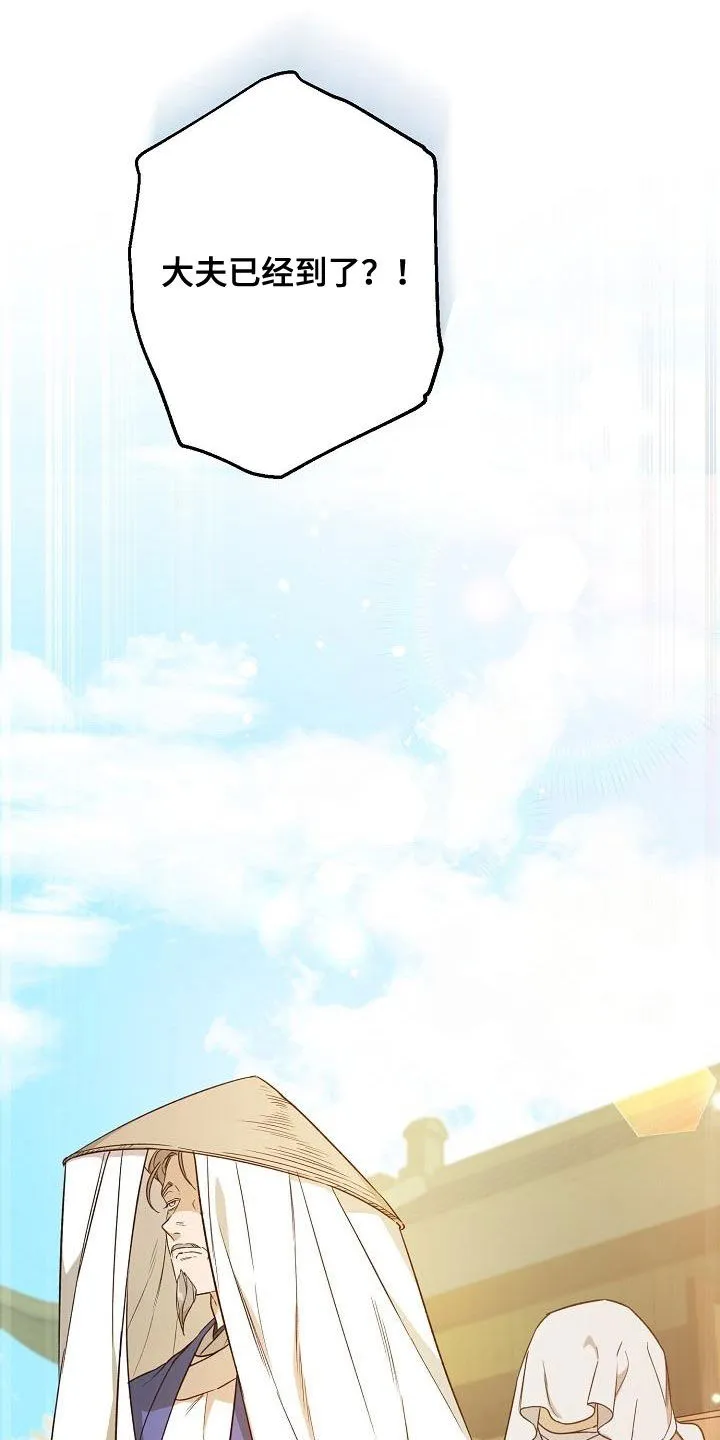 醉难忆漫画作者是谁漫画,第64章：清水神医11图
