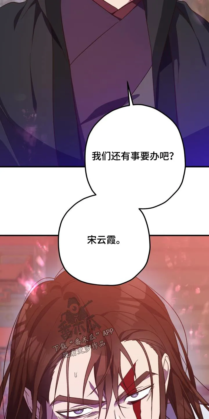 醉难忆漫画作者是谁漫画,第119章：【第二季】离去2图