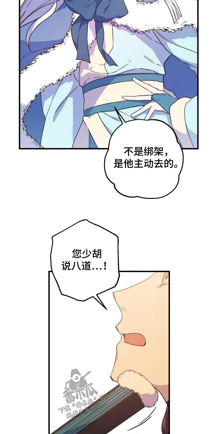 醉难忆漫画漫画,第92章：【第二季】冰宫之女11图