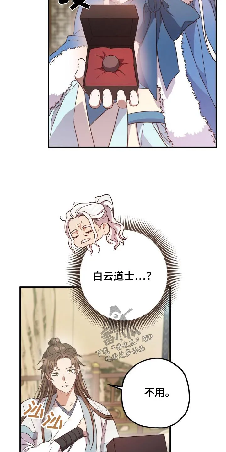醉难忆漫画漫画,第105章：【第二季】早知道4图