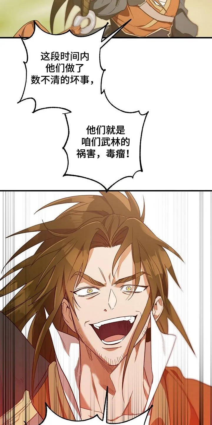 醉难忆漫画作者是谁漫画,第69章：行不通7图