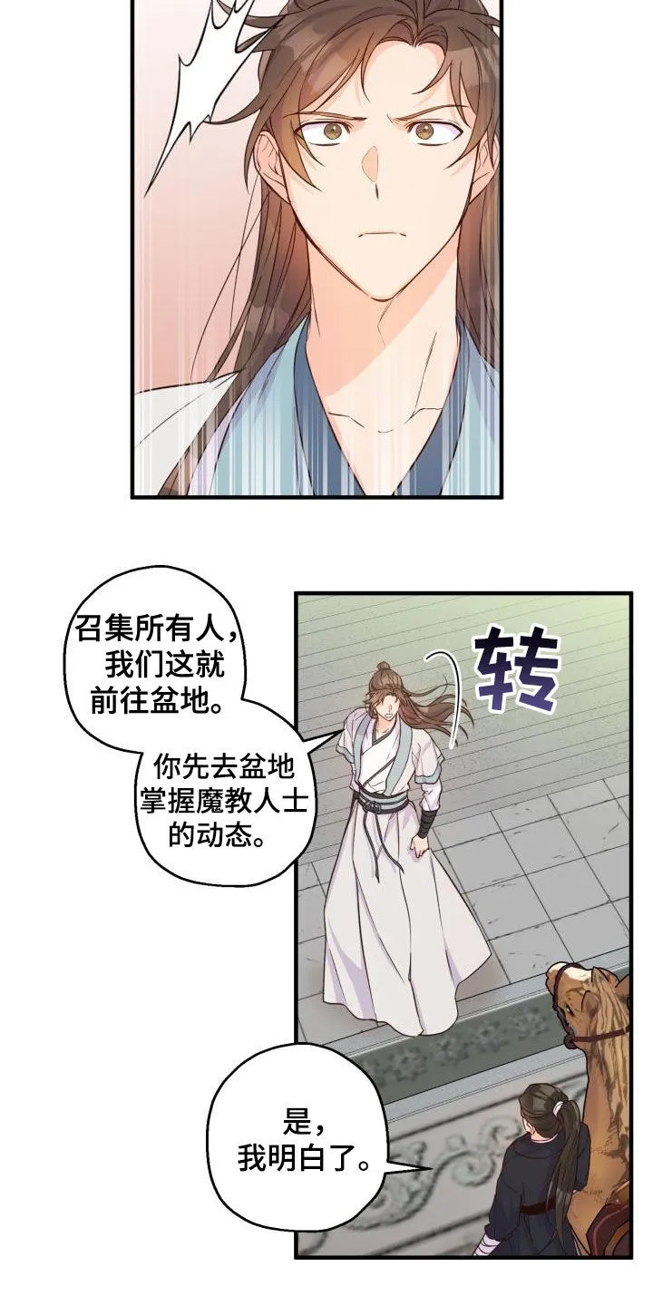 醉难忆漫画漫画,第49章：破绽6图