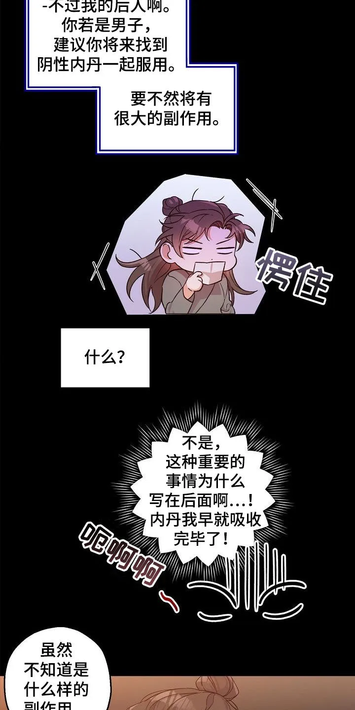 醉难忆漫画人物图片漫画,第53章：副作用6图