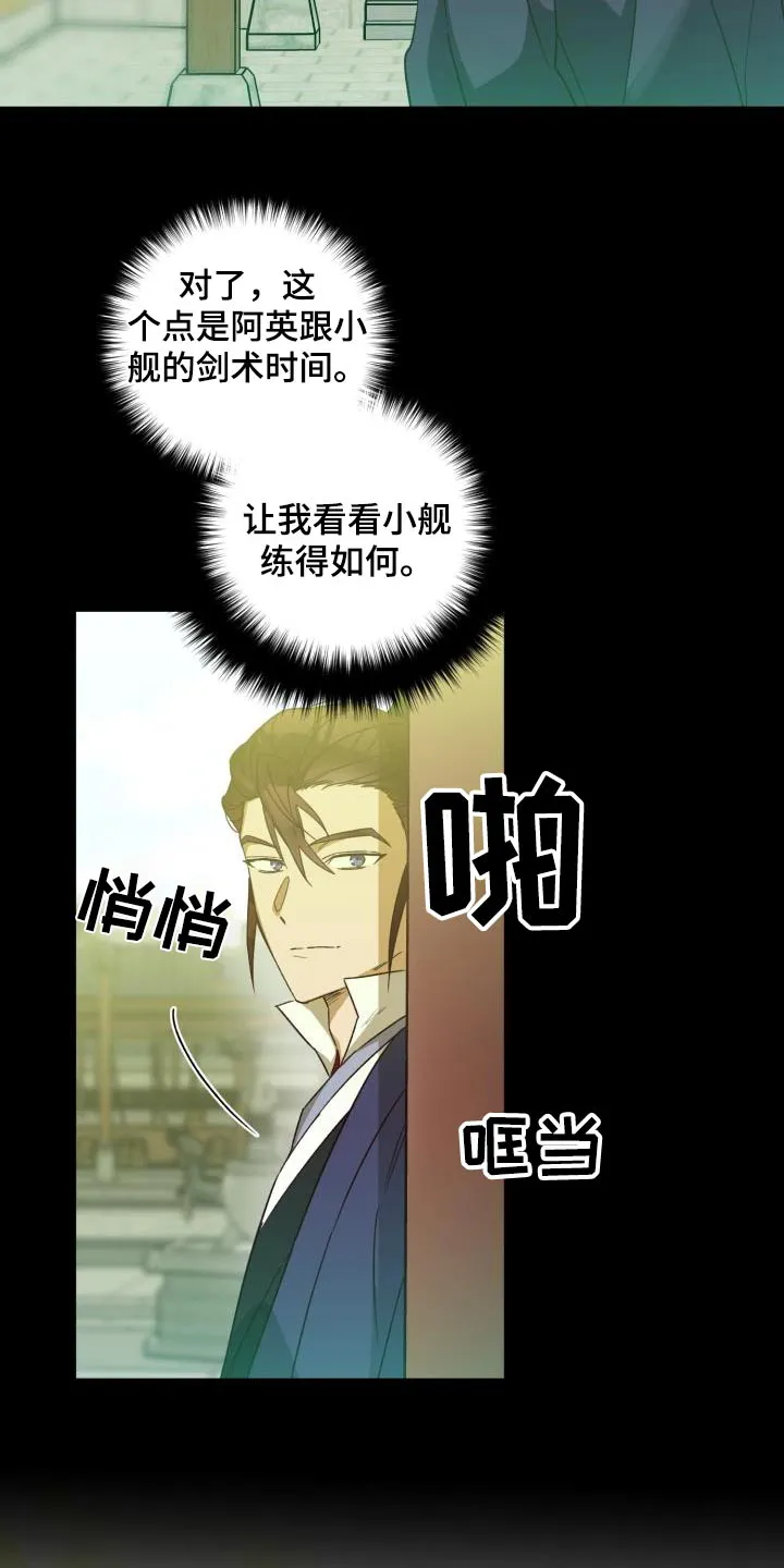 醉难忆漫画漫画,第84章：【第二季】那是21图