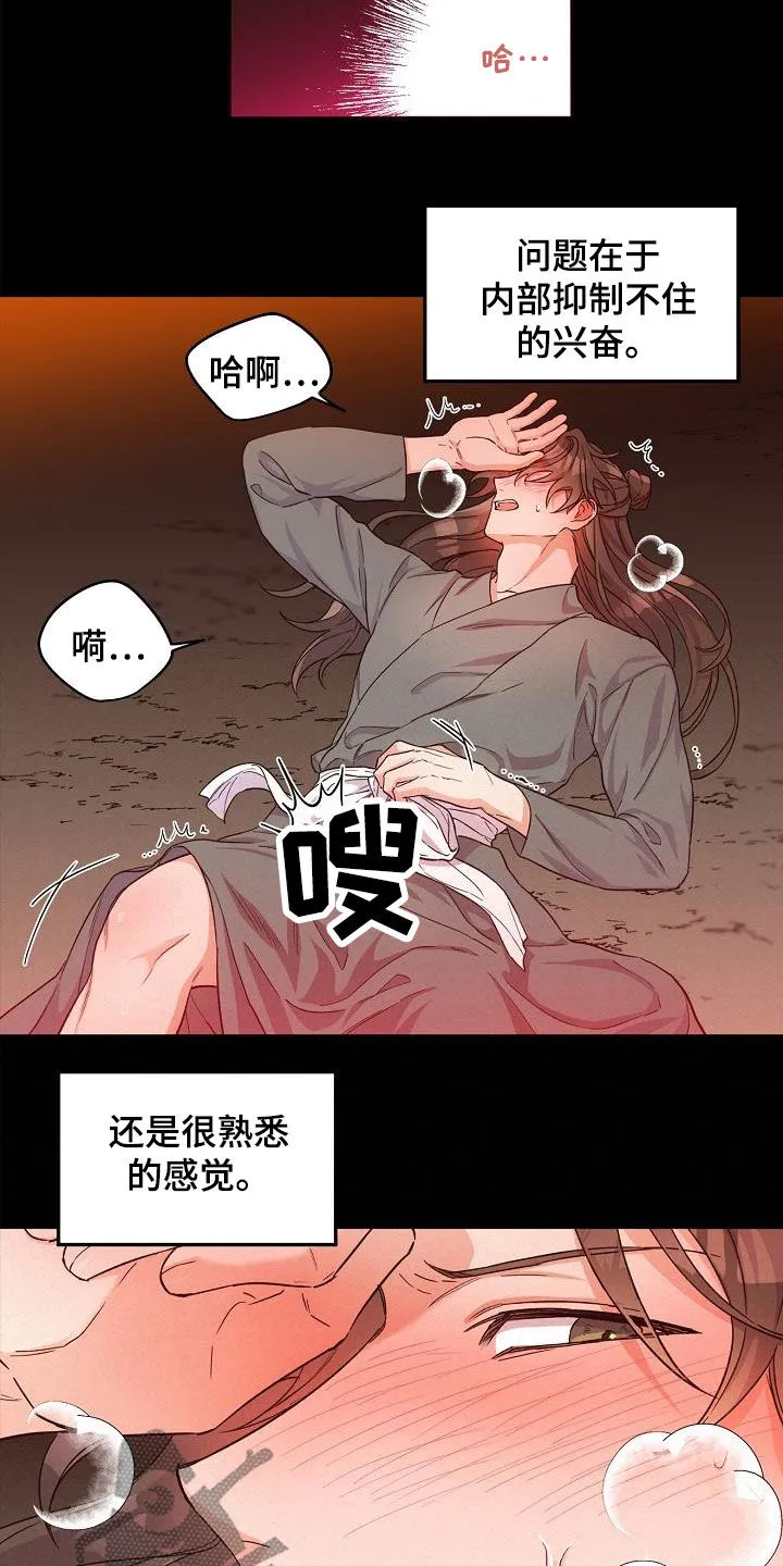 醉难忆漫画人物图片漫画,第53章：副作用8图