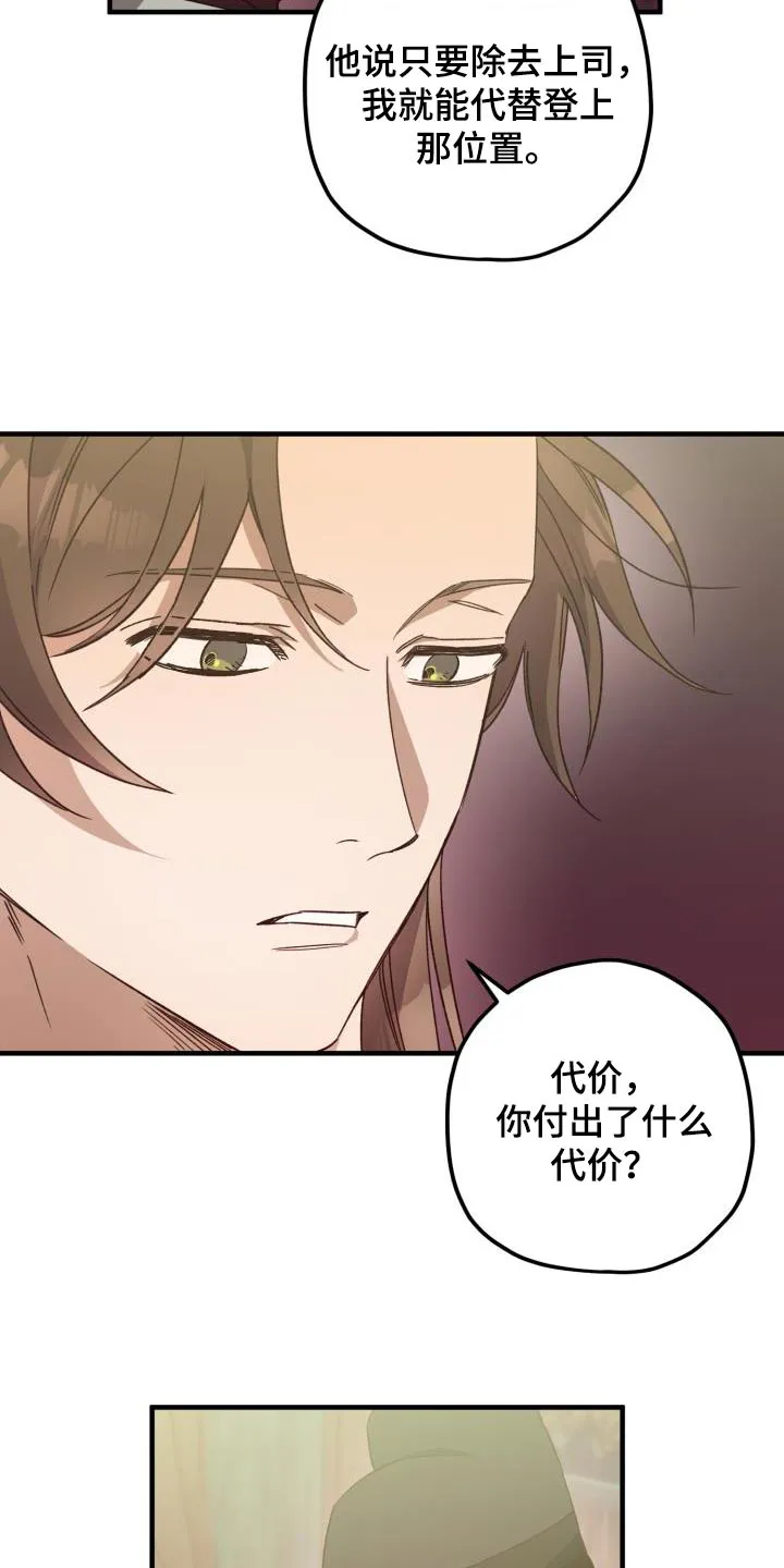 醉难忆漫画作者是谁漫画,第114章：【第二季】审判9图