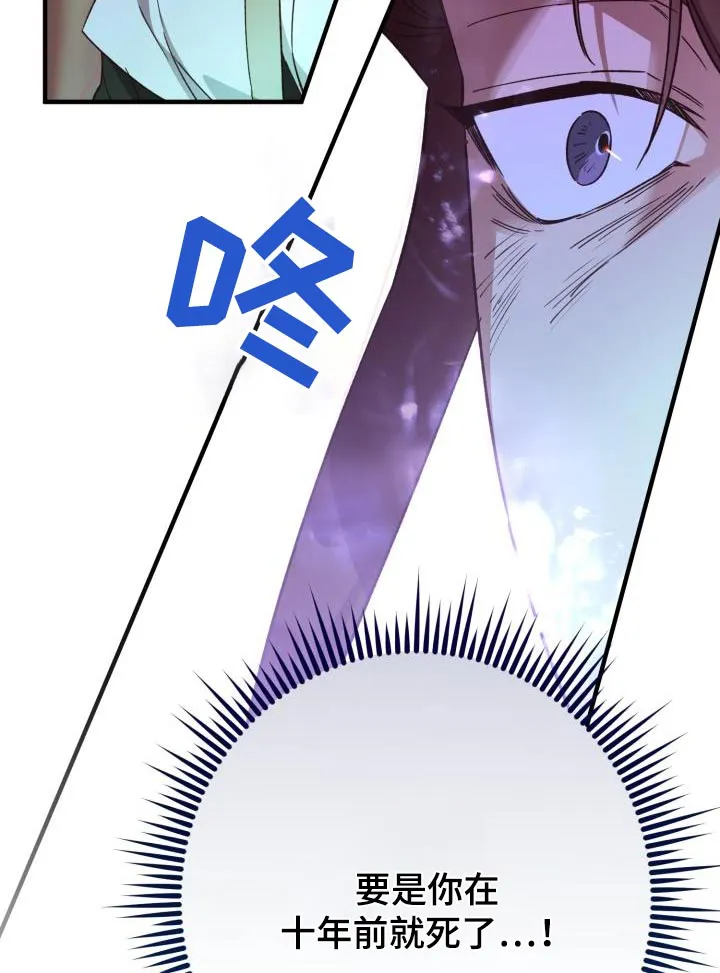 醉意难言小说免费全文阅读漫画,第116章：【第二季】就是你26图