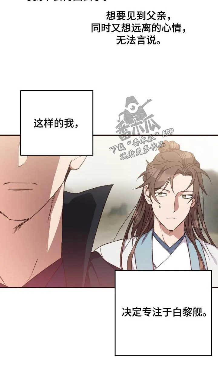 醉难忆漫画作者是谁漫画,第119章：【第二季】离去31图