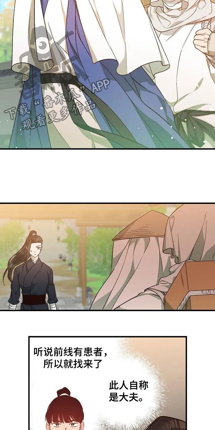 醉难忆漫画作者是谁漫画,第64章：清水神医12图