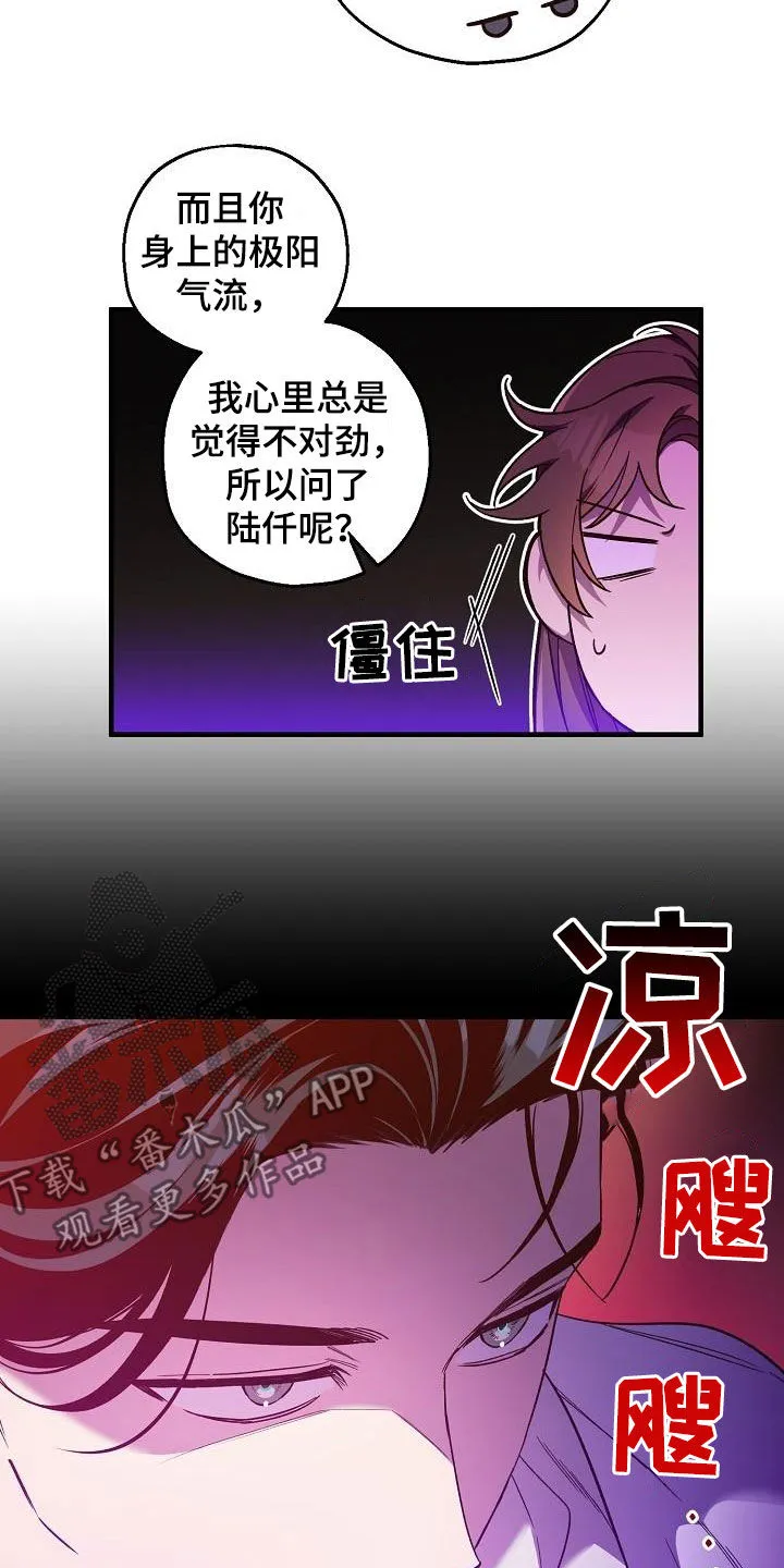 醉难忆漫画漫画,第68章：完蛋了20图