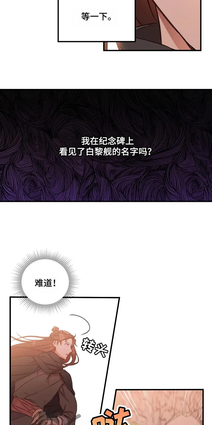 醉难忆漫画漫画,第39章：还活着16图