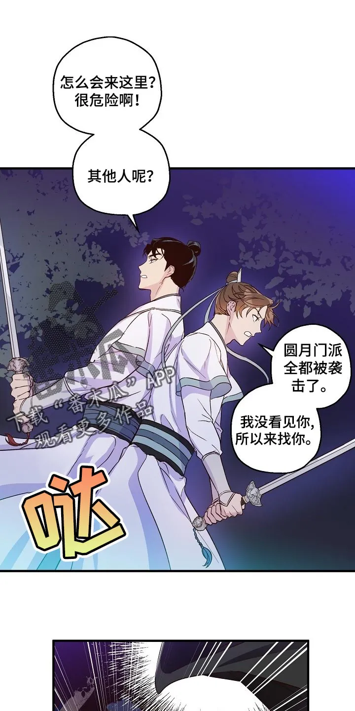 醉难忆漫画漫画,第34章：恶斗12图