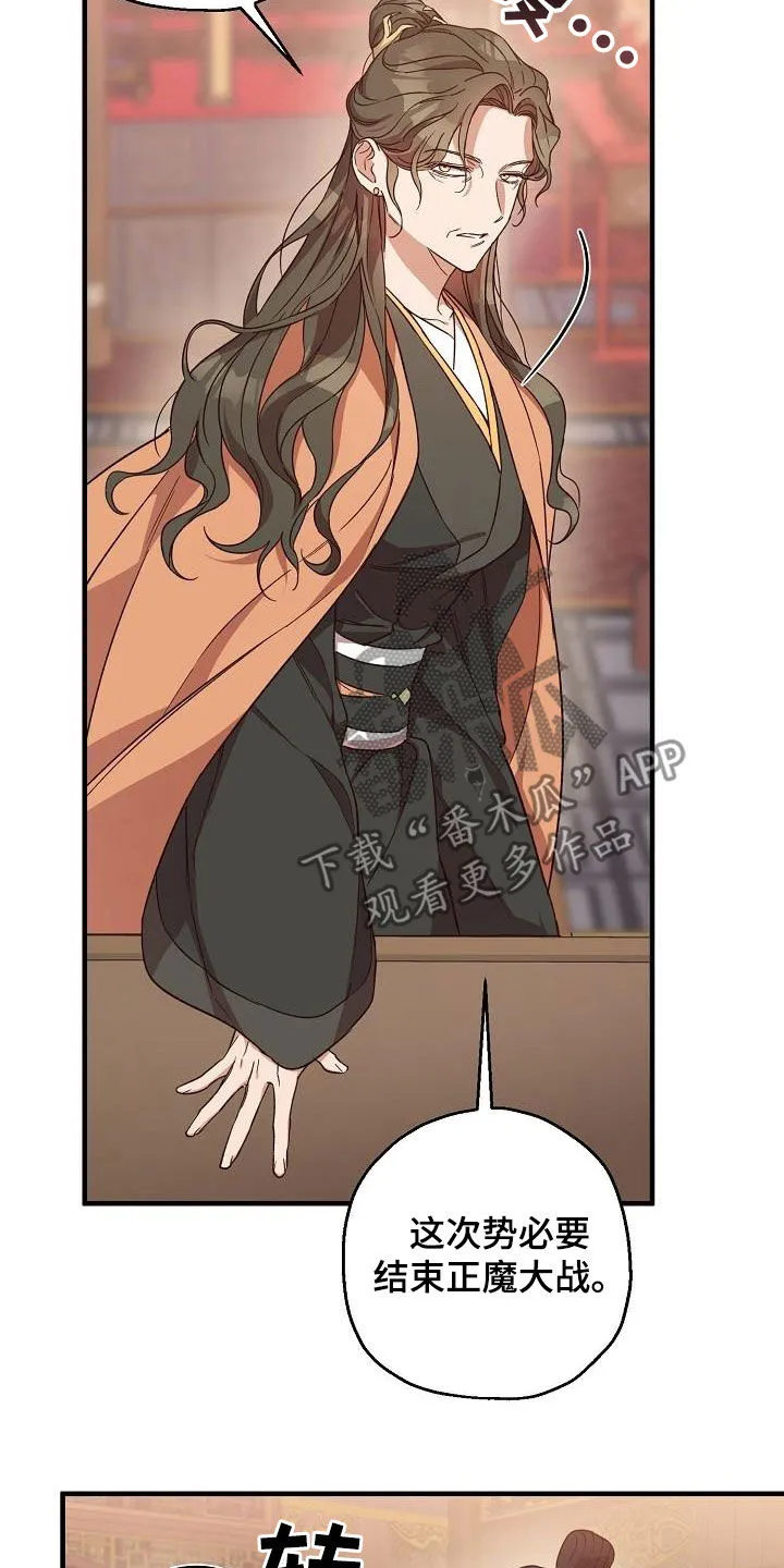 醉难忆漫画作者是谁漫画,第63章：权利迷人眼19图