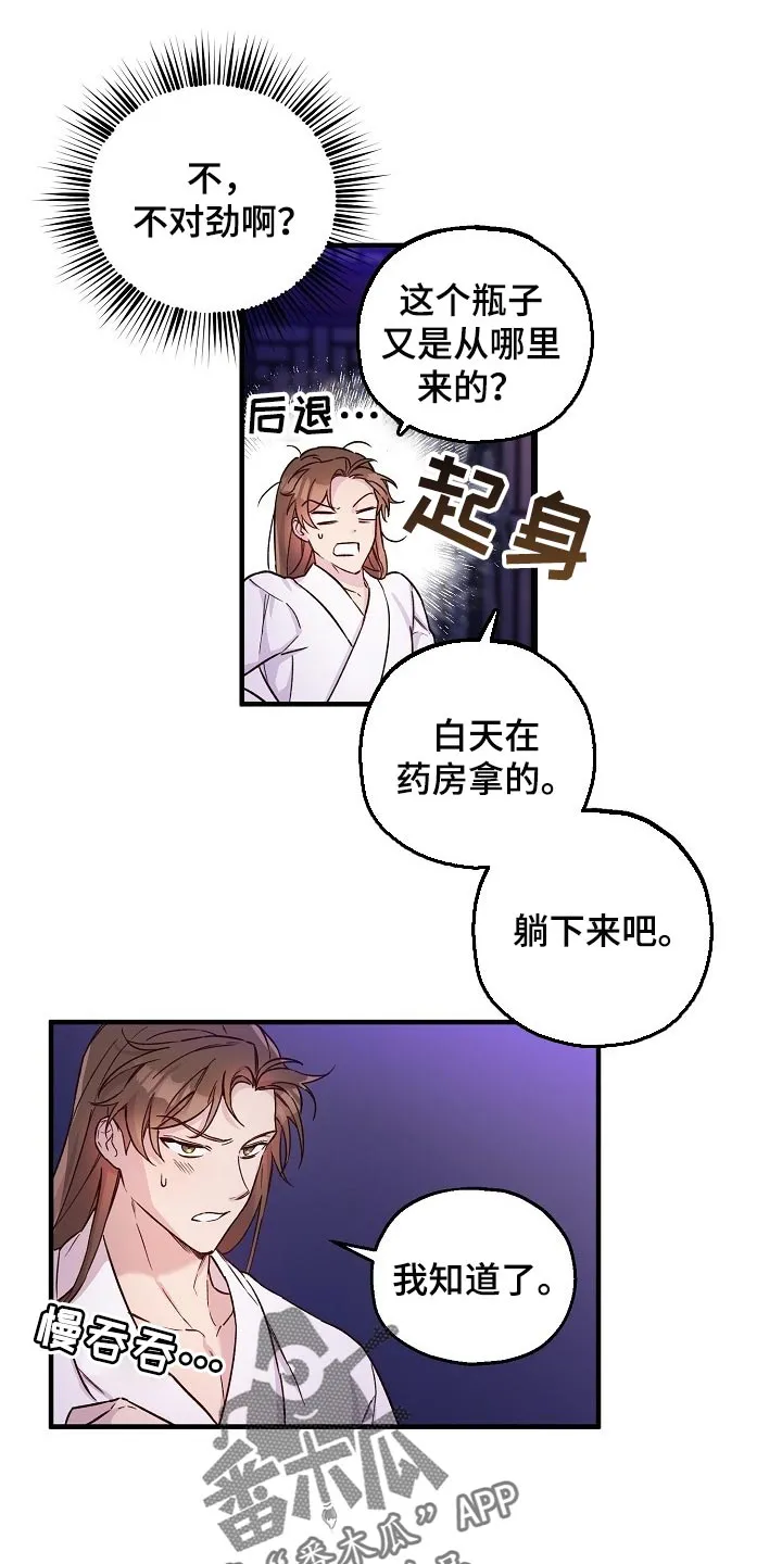 醉梦难醒是什么意思漫画,第29章：小算盘14图