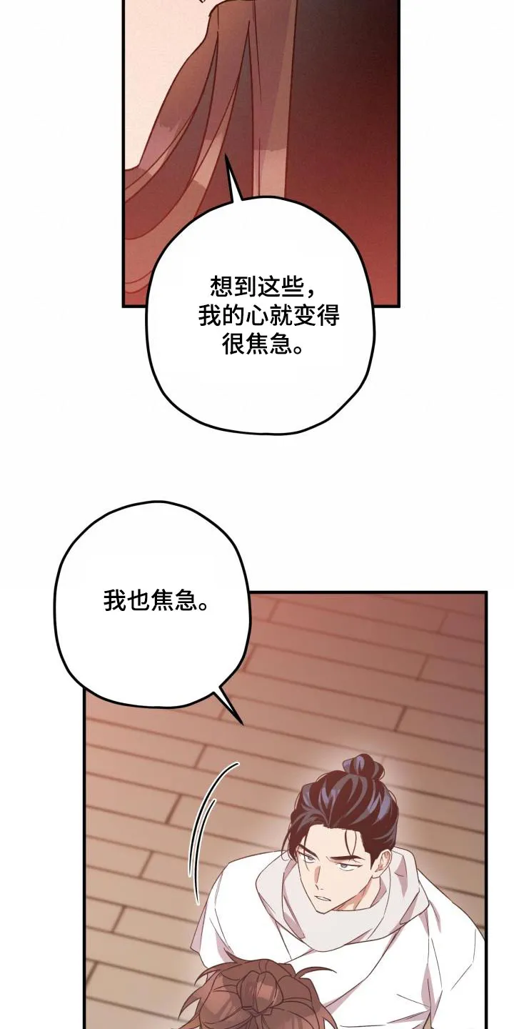 醉难忆漫画漫画,第108章：【第二季】我答应你8图