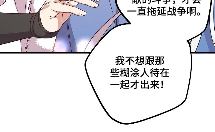 醉难忆漫画作者是谁漫画,第99章：【第二季】讨论11图