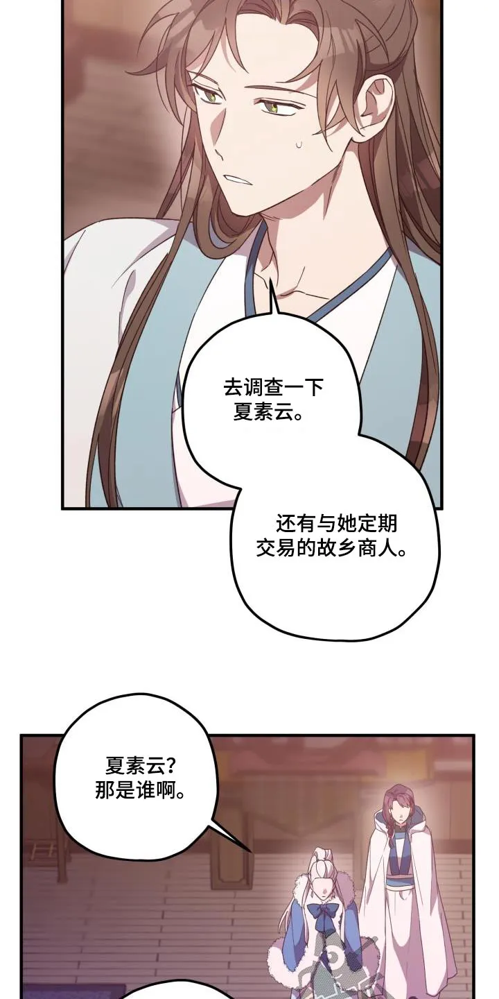 醉难忆漫画作者是谁漫画,第109章：【第二季】魔功22图
