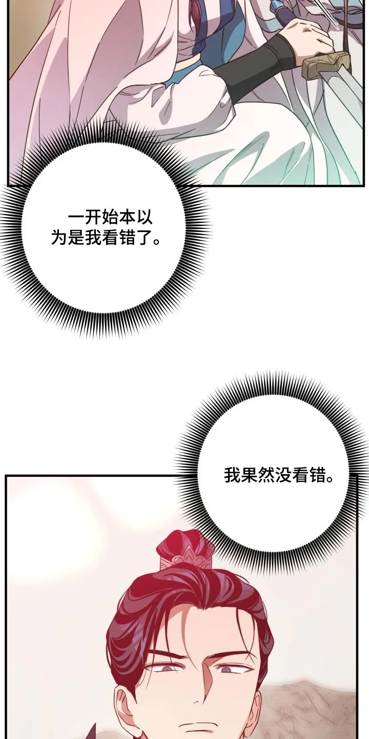 醉难忆漫画作者是谁漫画,第102章：【第二季】中毒10图
