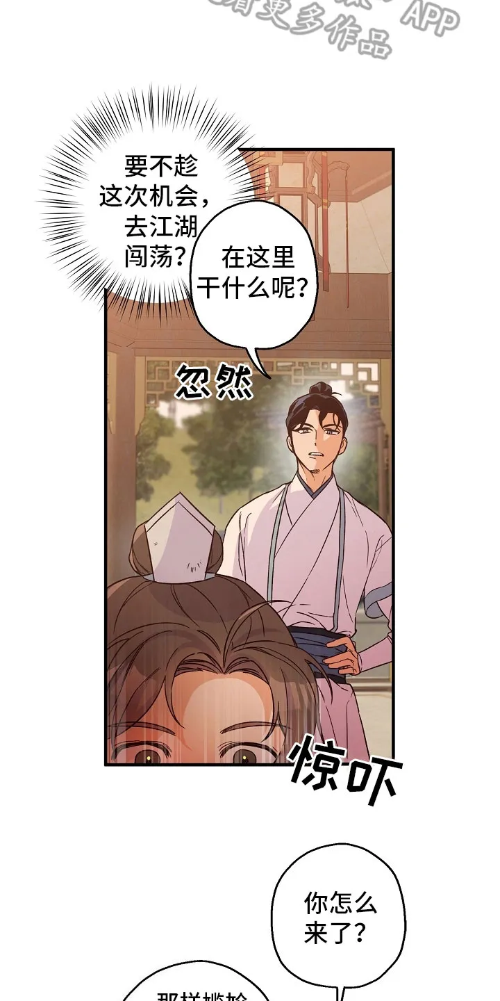 醉难忆漫画漫画,第20章：拒绝13图