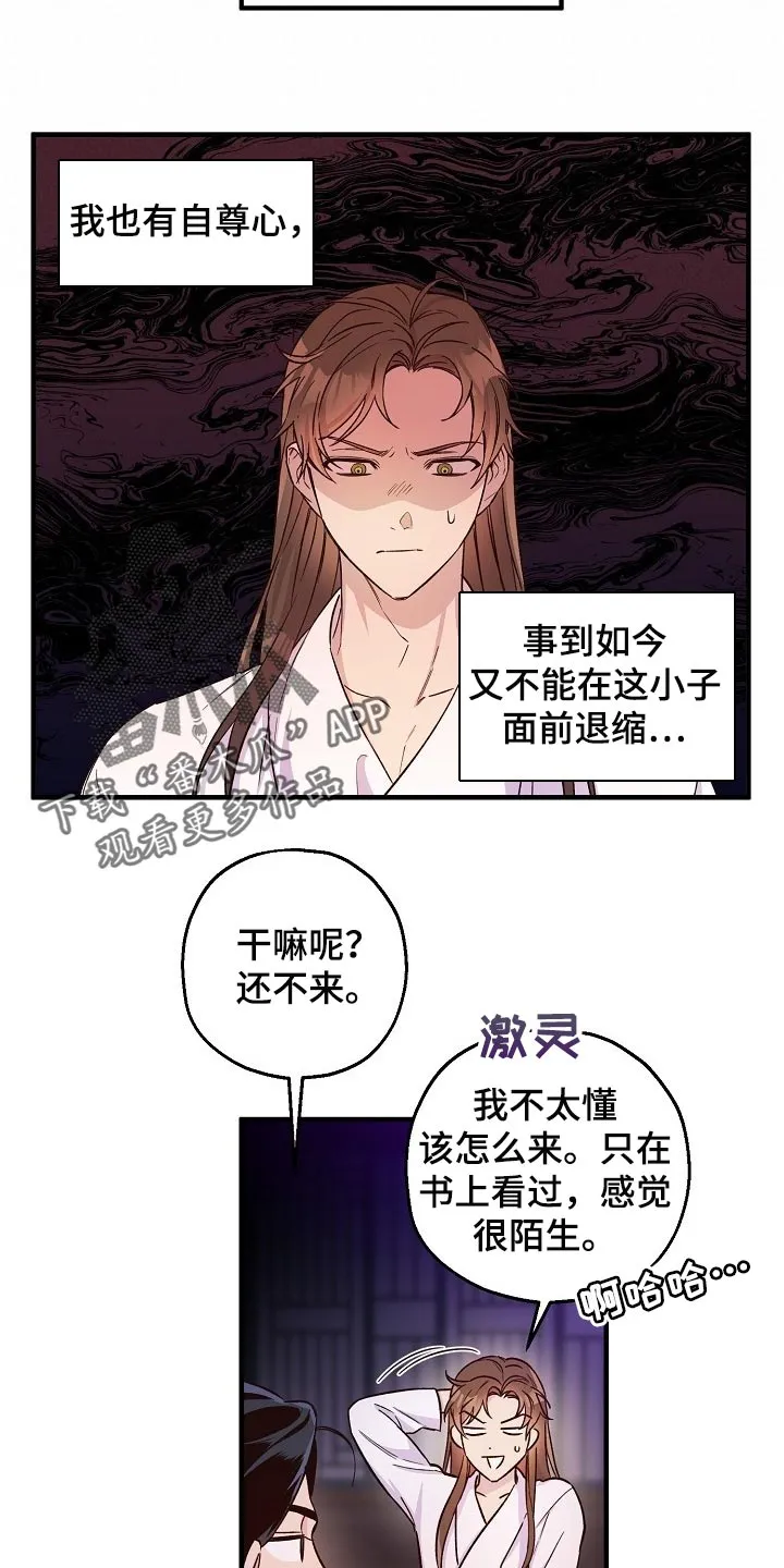 醉梦难醒是什么意思漫画,第29章：小算盘11图