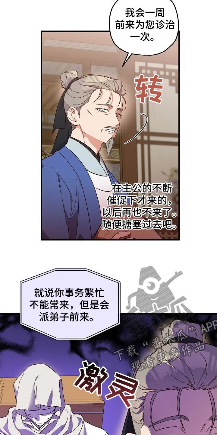 醉难忆漫画漫画,第67章：令牌16图