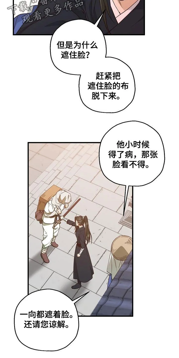 醉难忆漫画作者是谁漫画,第64章：清水神医19图